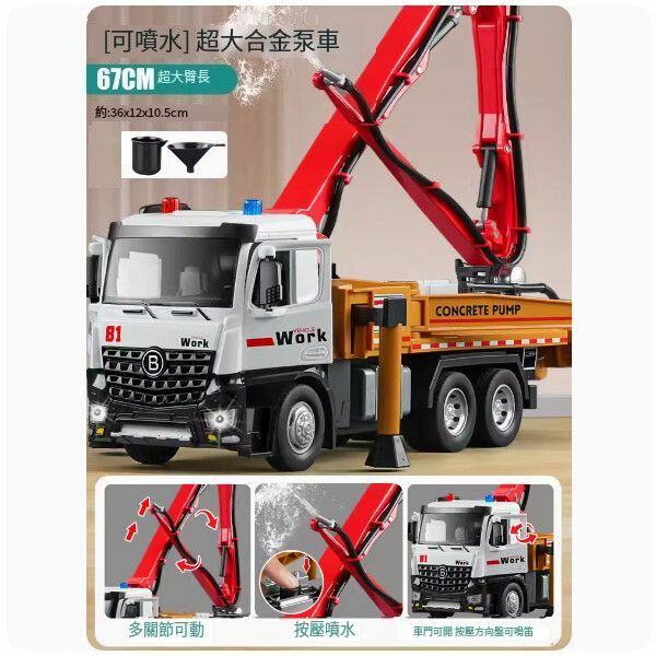 爆款超大號混凝土泵車合金水泥泵車玩具【[合金|可噴水]超大號水泥泵車-紅色】