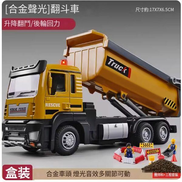 爆款合金翻鬥車玩具【[合金]中號合金翻鬥車+工程公仔套裝】