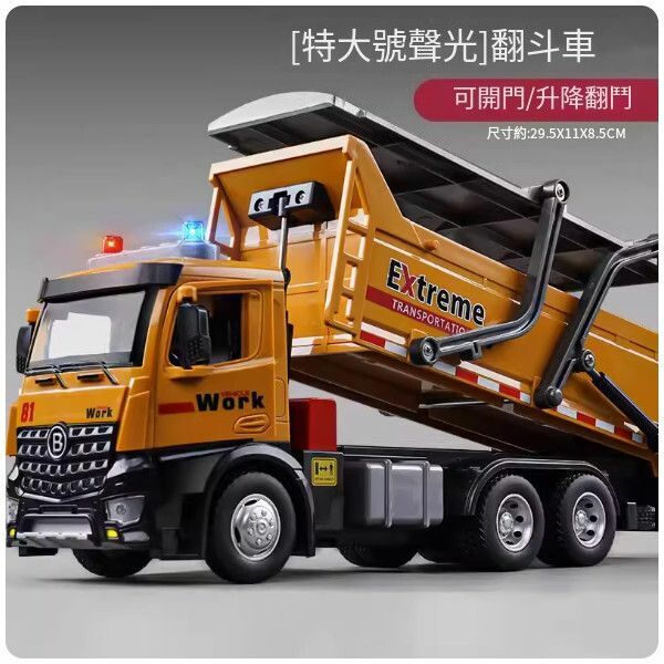 爆款合金翻鬥車玩具【[聲光可開門]超大號翻鬥車】