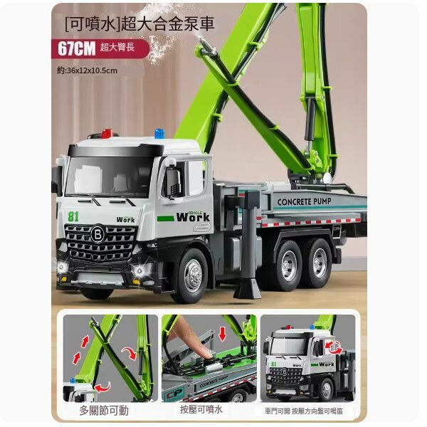 爆款超大號混凝土泵車合金水泥泵車玩具【[合金|可噴水]超大號水泥泵車-綠色】