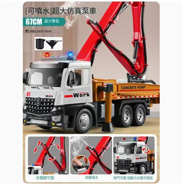 爆款超大號混凝土泵車合金水泥泵車玩具【[可噴水] 模擬水泥泵車-紅色】