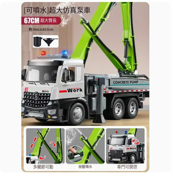 爆款超大號混凝土泵車合金水泥泵車玩具【[可噴水]  模擬水泥泵車-綠色】