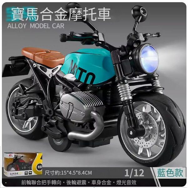 爆款合金哈雷摩托車玩具【[合金]寶馬復古摩托車藍色】