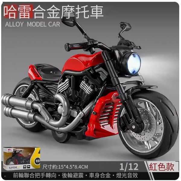 爆款合金哈雷摩托車玩具【[合金] 哈雷合金摩托車紅色】