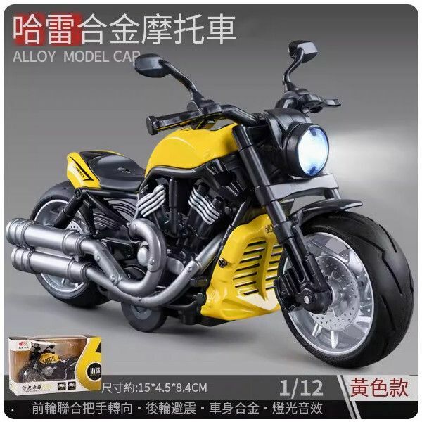 爆款合金哈雷摩托車玩具【[合金] 哈雷合金摩托黃色】
