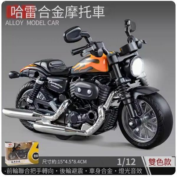 爆款合金哈雷摩托車玩具【[合金]越野合金摩托火焰色】