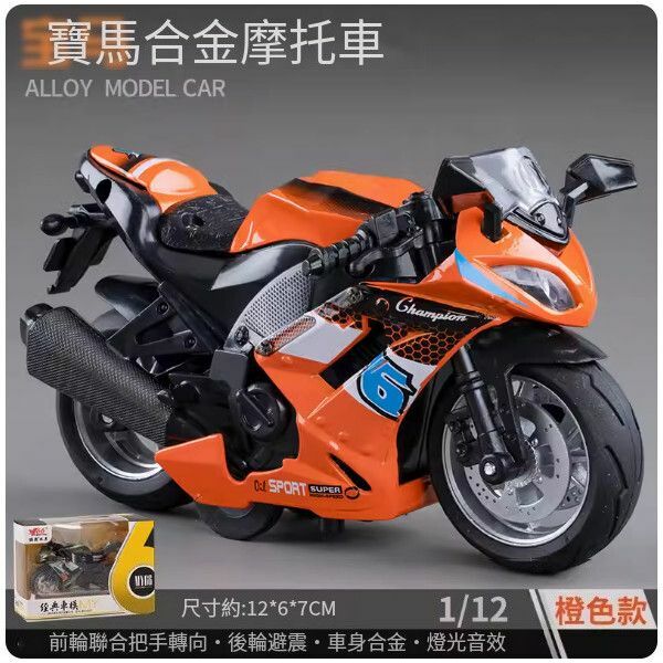 爆款合金哈雷摩托車玩具【[合金]寶馬賽道合金摩托橙色】