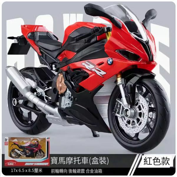 爆款合金哈雷摩托車玩具【寶馬摩托車-紅色】