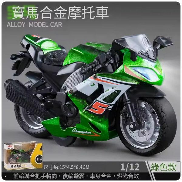 爆款合金哈雷摩托車玩具【[合金]寶馬賽道合金摩托綠色】