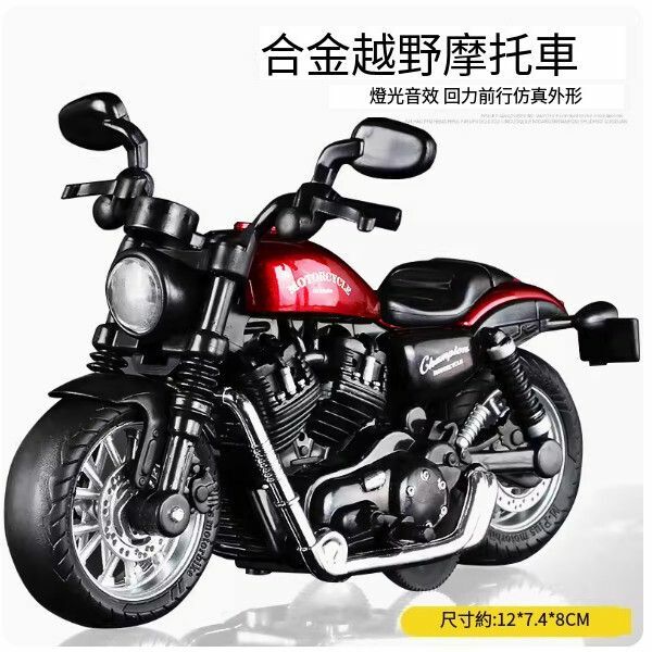 爆款合金哈雷摩托車玩具【[合金] 越野摩托】