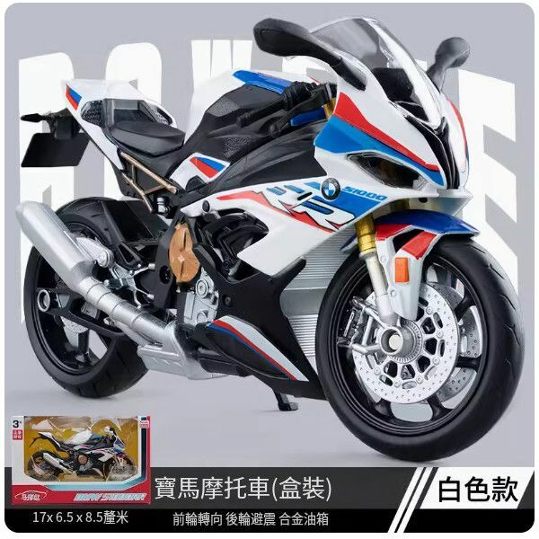 爆款合金哈雷摩托車玩具【寶馬摩托車-白色】