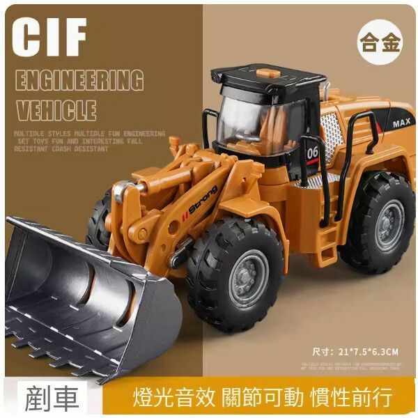 爆款合金工程車玩具【合金鏟車】