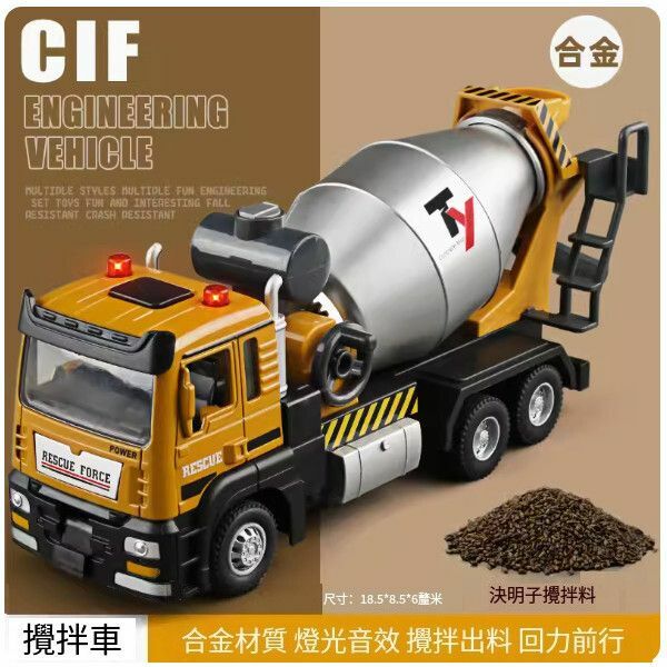 爆款合金工程車玩具【合金攪拌車】