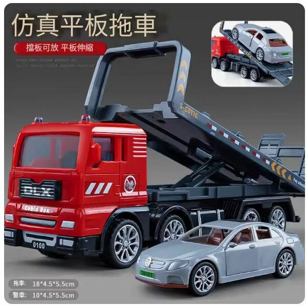 爆款大號平板拖車玩具【模擬平板拖車】