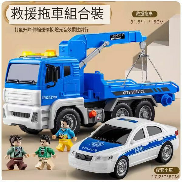 爆款大號平板拖車玩具【超大號氣壓救援車[氣壓升降] 藍】