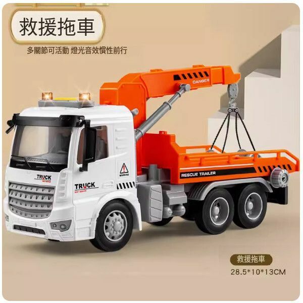 爆款大號平板拖車玩具【大號救援車-基礎版無小車】