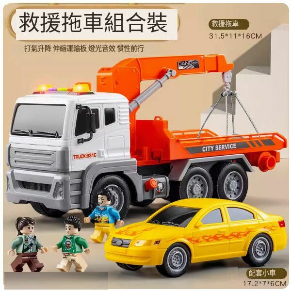 爆款大號平板拖車玩具【超大號氣壓救援車[氣壓升降] 橙】