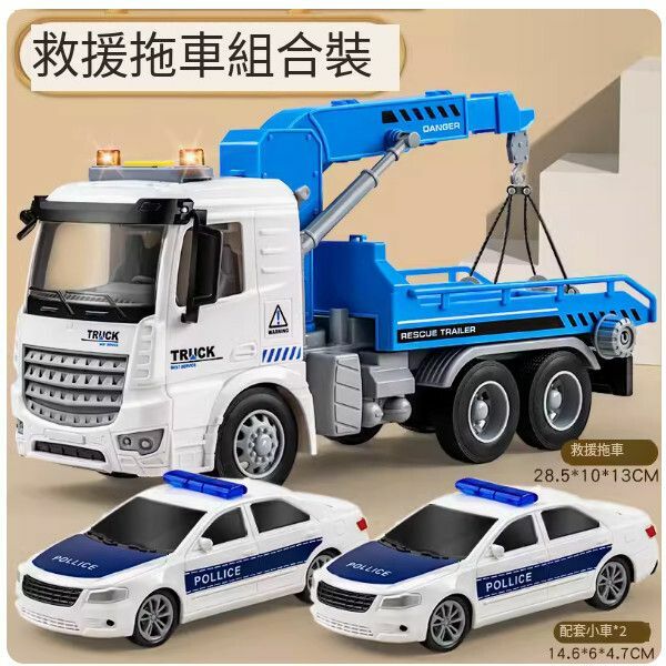 爆款大號平板拖車玩具【[升級2輛配套小車] 藍色救援車】