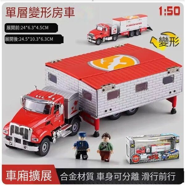 爆款凱迪威房車玩具【凱迪威單層房車-紅色】