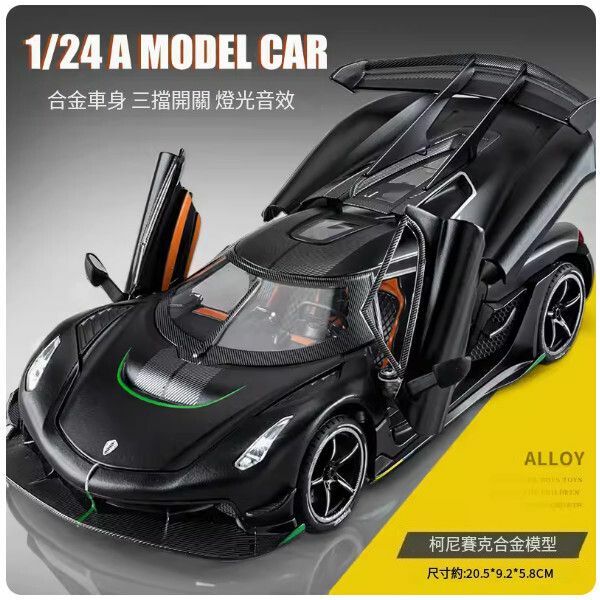 The hottest large Koenigsegg car model [1: 24 Koenigsegg-Black]