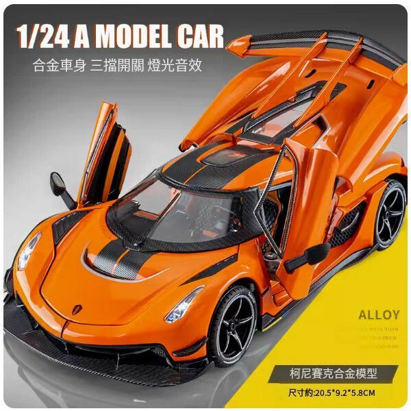 The hottest large Koenigsegg car model [1: 24 Koenigsegg-Orange]