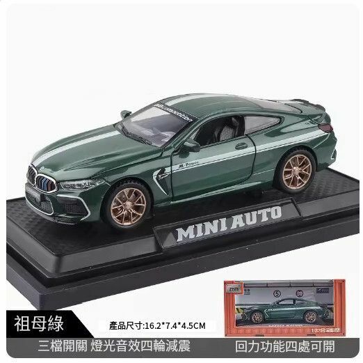 Popular car model metal ornaments alloy simulation car model toys [small BMW M8 (regular version) green //16.2*7.4*4.5CM]