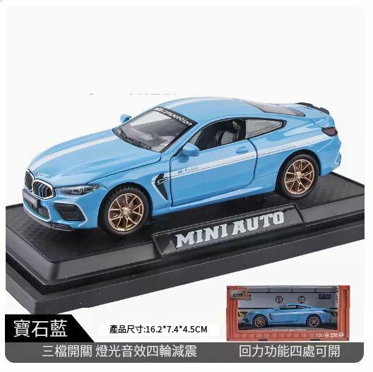 Popular car model metal ornaments alloy simulation car model toys [Small BMW M8 (regular version) blue //16.2*7.4*4.5CM]