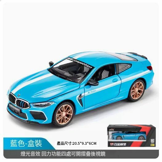 Popular car model metal ornaments alloy simulation car model toys [Large BMW M8 [Upgraded Version] Blue //20.5*9.3*6CM]