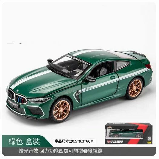 Popular car model metal ornaments alloy simulation car model toys [Large BMW M8 [Upgraded Version] Green //20.5*9.3*6CM]