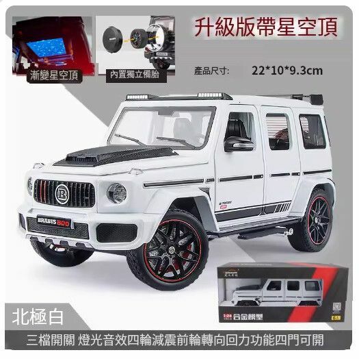 New car model simulation alloy toy ornaments [Upgraded starry sky top] Large Brabus-Arctic White //22*10*9.3cm]