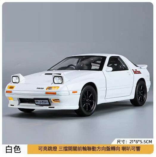 New car model simulation alloy toy ornaments [large size] 1:24 Mazda RX7 white //21*8*5.5CM]