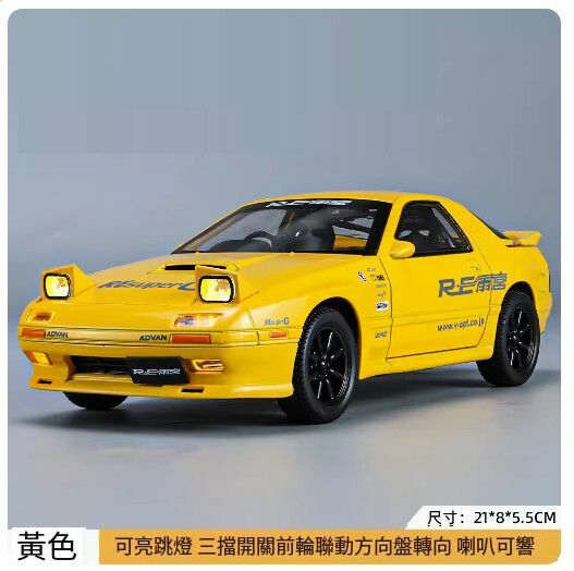 New car model simulation alloy toy ornaments [large size] 1:24 Mazda RX7 yellow //21*8*5.5CM]