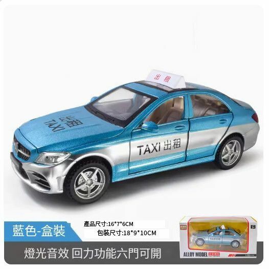 新款的士玩具車合金小汽車模型【藍色6開門【合金耐摔】大奔出租車//16*7*6CM】