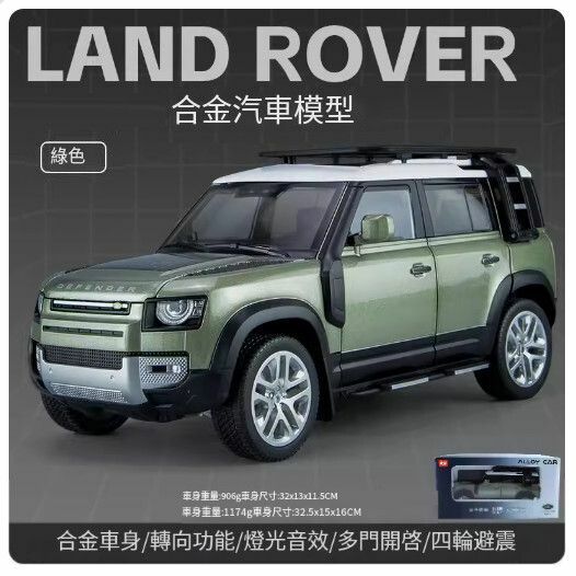 New car model simulation alloy toy car car model ornaments [genuinely authorized [1:18] Land Rover Defender Green //32x13x11.5CM]