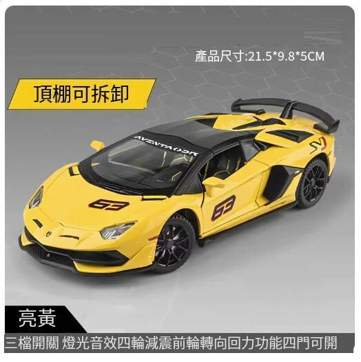 New simulation car model metal alloy toy car [bright yellow [convertible version] 1:24 Lambo SVJ63//21.5*9.8*5CM]