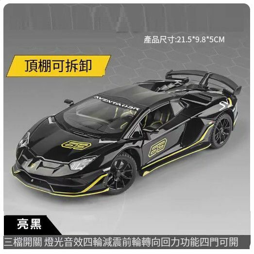 New simulation car model metal alloy toy car [bright black [convertible version] 1:24 Lambo SVJ63//21.5*9.8*5CM]