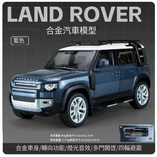 New car model simulation alloy toy car car model ornaments [genuinely authorized [1:18] Land Rover Defender Blue // 32x13x11.5CM]