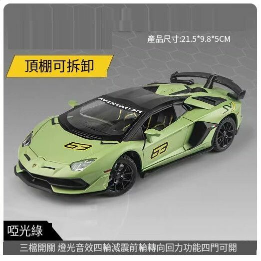 New simulation car model metal alloy toy car [matte green [convertible version] 1:24 Lambo SVJ63//21.5*9.8*5CM]