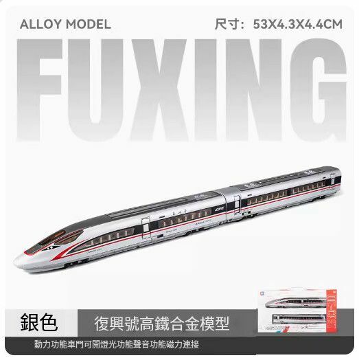 新款仿真合金動車模型擺件【(升級版)合金復興號 雙節-銀色//53X4.3X4.4CM】
