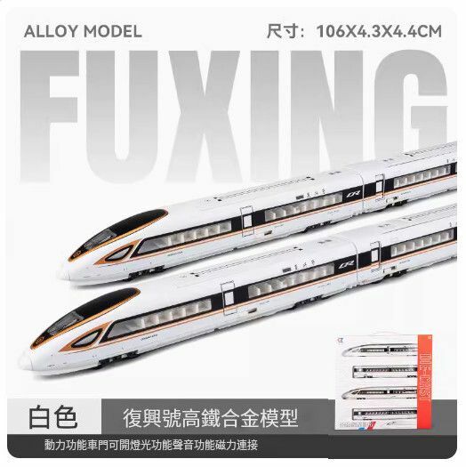 新款仿真合金動車模型擺件【(升級版)合金復興號 四節-白色//106X4.3X4.4CM】