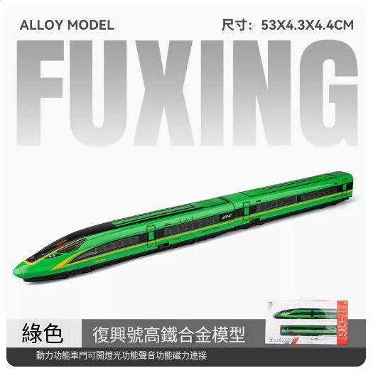 新款仿真合金動車模型擺件【(升級版)合金復興號 雙節-綠色//53X4.3X4.4CM】