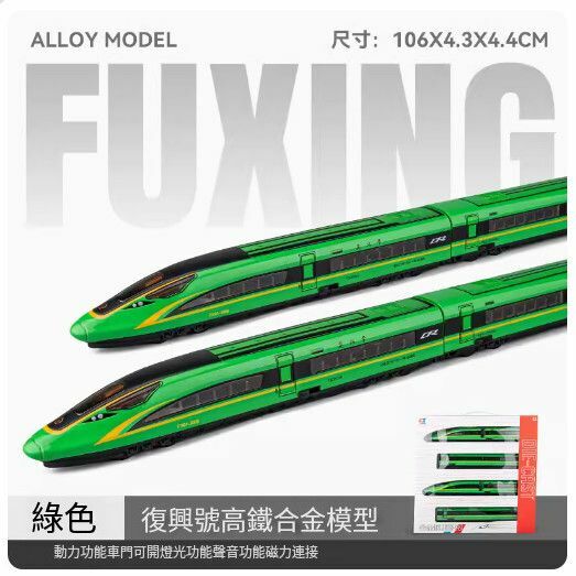 新款仿真合金動車模型擺件【(升級版)合金復興號 四節-綠色//106X4.3X4.4CM】