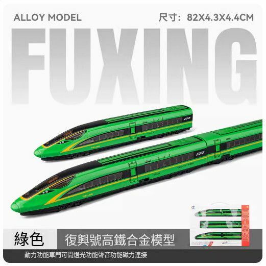 新款仿真合金動車模型擺件【(升級版)合金復興號 三節-綠色//82X4.3X4.4CM】
