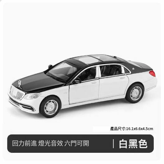 New alloy car imitating real car model sound and light pull back children's toy car [1:32 Maybach S650-boxed-black and white //16.1x6.6x4.5cm]