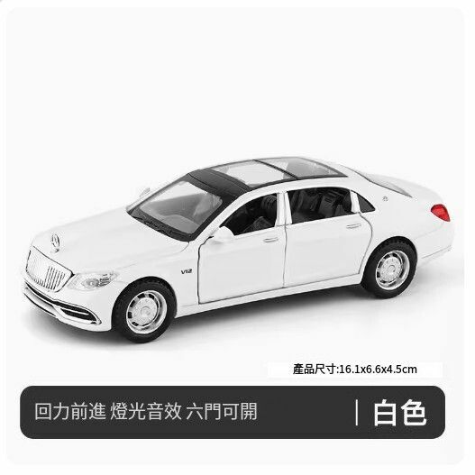 New alloy car imitating real car model sound and light pull back children's toy car [1:32 Maybach S650-boxed-pearl white //16.1x6.6x4.5cm]
