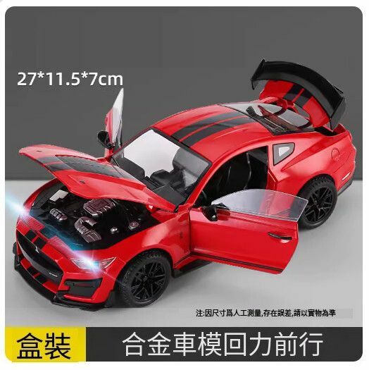 New car model alloy ornaments children's toy car [extra large size] Mustang GT500 red //27*11.5*7cm]