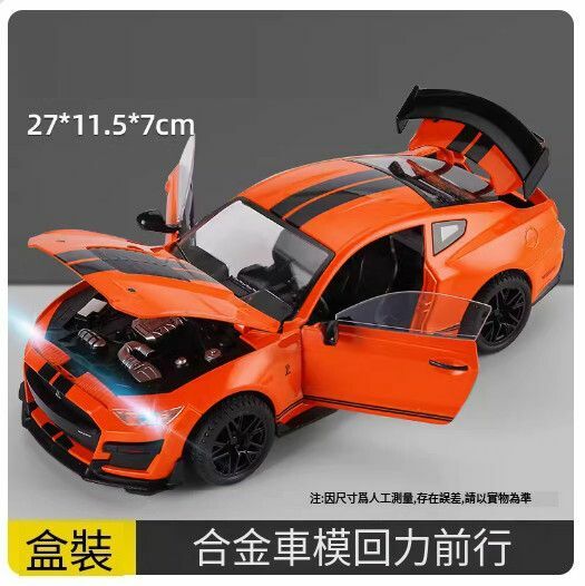 New car model alloy ornaments children's toy car [extra large size] Mustang GT500 orange //27*11.5*7cm]