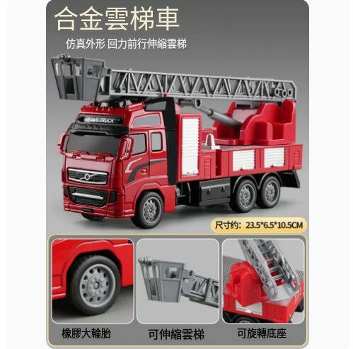 新款兒童玩具車模型(消防雲梯車) 