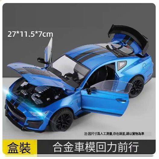New car model alloy ornaments children's toy car [extra large size] Mustang GT500 blue //27*11.5*7cm]