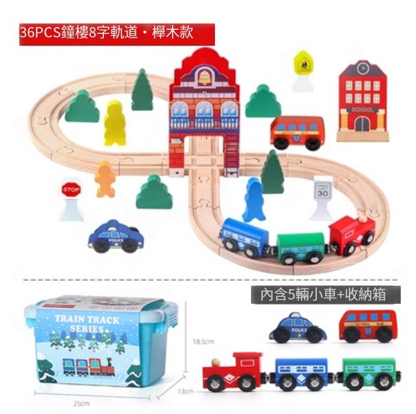 新款兒童益智玩具(36PSC鍾樓8軌道【榉木款】)
